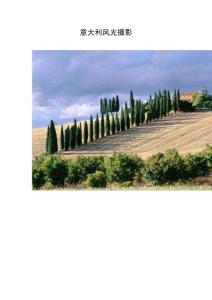 意大利風(fēng)光攝影