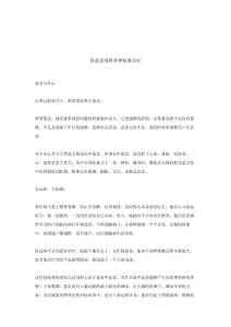 用意念戰(zhàn)勝各種疑難雜癥