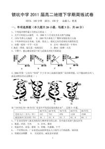 高中地理选修五综合试题