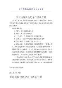 学习雷锋活动纪念日活动方案