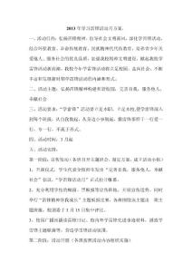 学校团委学生会学习雷锋活动月方案