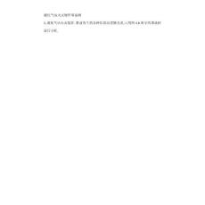 液化氣站火災爆炸事故樹