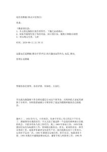 電信競聘稿(移動卡管理員)_4056