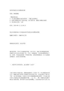 電信營業(yè)部文員競聘演講稿_4551