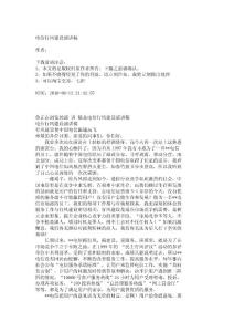 電信行風(fēng)建設(shè)演講稿_3041