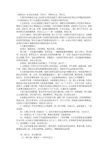 初中生西游记知识点