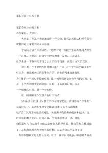 高一家长会班主任发言稿（6班）