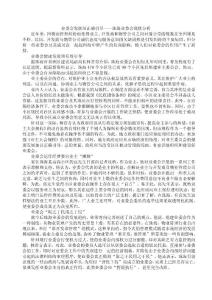 业委会发展须正确引导