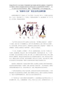 從“奧康非凡體”看企業(yè)的品牌傳播