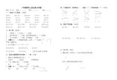 人教版小学数学二年级上册总复习试卷一