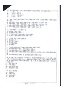 中山大學(xué)漢語國際教育碩士考研試題?3