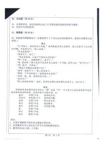 中山大學(xué)漢語國際教育碩士考研試題&cedil;5