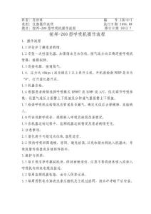 急诊常用仪器操作流程1025定稿