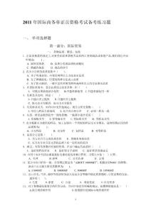 2011年單證被備考練習題