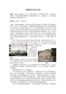 包豪斯現代設計淺談