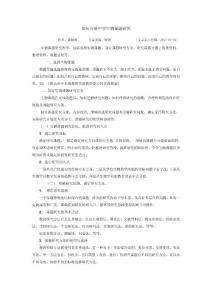 如何开展中学生物课题研究