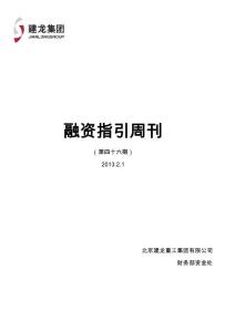 融资指引周刊01 28-02 01