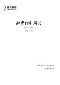 融资指引周刊08.27-08.31