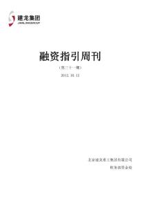 融资指引周刊10 08-10 12