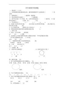 苏教版数学四年级下册期中试卷