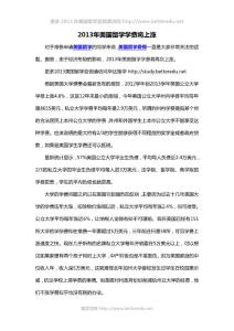 2013年美國留學學費將上漲