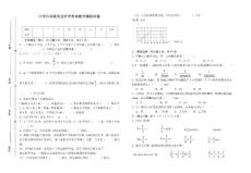 小学六年级毕业升学考试数学模拟试卷