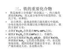 高一化学课件 第3章 金属及其化合物 第2节 几种重要的金属化合物（铁的化合物）21P