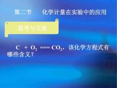 高一化学课件 第1章 第2节 化学计量在实验中的应用(94P)