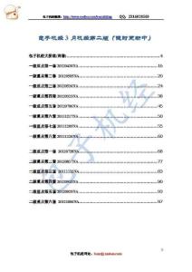 2013年3月包子托福機經（含3月康老師、竹子、小馬重點機經）