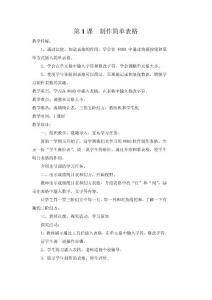 第一課制作簡單的表格