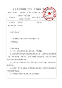 保德利哈大客运专线产品安装使用手册