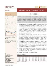 2013 LED行业深度分析报告 （2013-3-4）