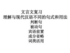 [語文]文言文句式及固定搭配