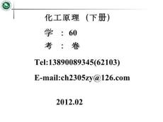 [理學]第一章 傳質概論0910