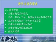 [信息與通信]2船體結構與船舶管系