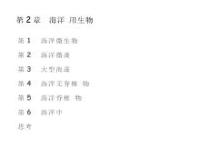 [工學]第02章海洋藥用生物第3節大型海藻