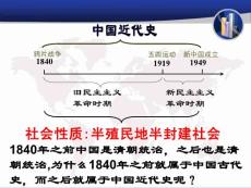 [初二政史地]人教版新课标八年级上册第1课 鸦片战争PPT课件