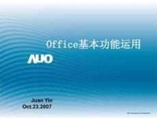 [其它課程]2013 Office教材更新