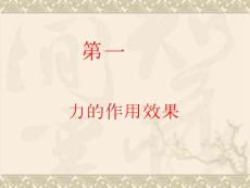 [天文/地理]壓力的作用效果