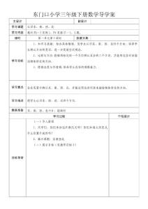 [數學]人教版三年級下冊數學4單元導學案