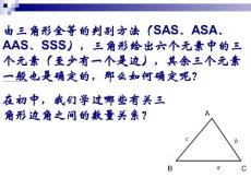 高一数学课件 1.1 正弦定理（第一课时）15P