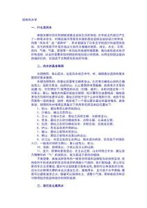 园林风水学