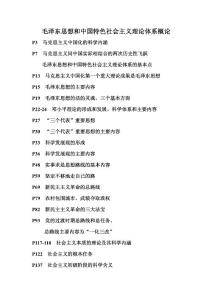 毛概复习提纲 2010