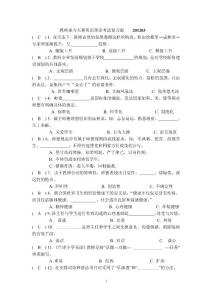 小學(xué)英語教學(xué)素養(yǎng)大賽題庫