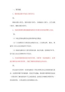 维修电工技师考试试题答案1