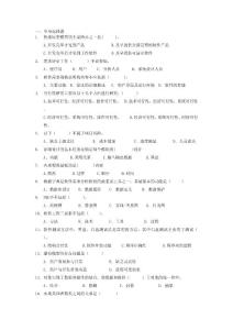 软件工程复习材料 2