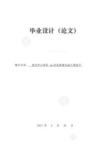 住宅樓畢業設計--住宅樓建筑施工圖設計
