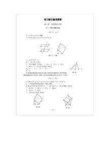 高三数学练习册答案