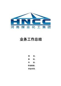 煤礦個人工作總結報告