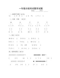一年级入学试题